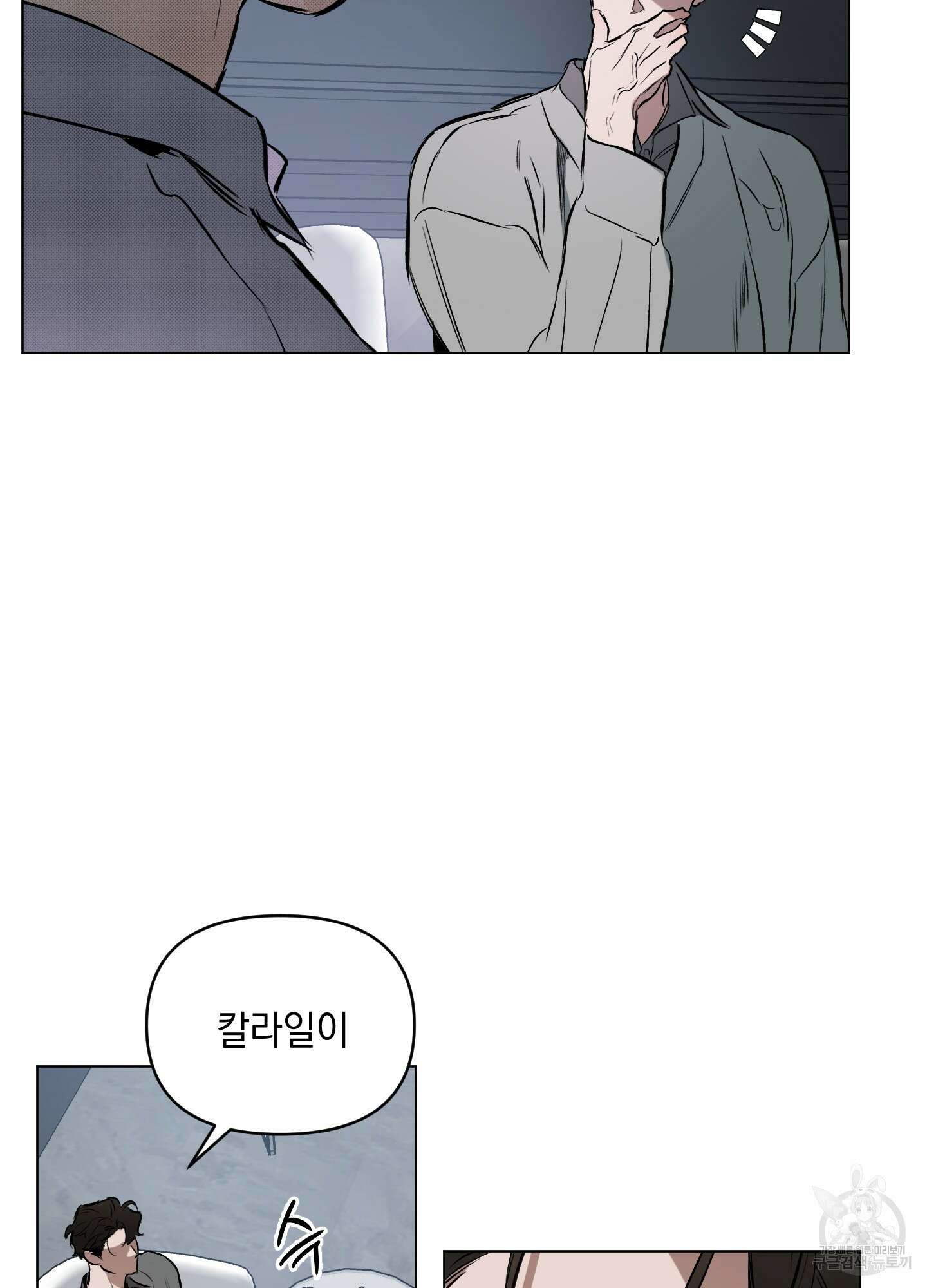 디파인 더 릴레이션십 57화 9