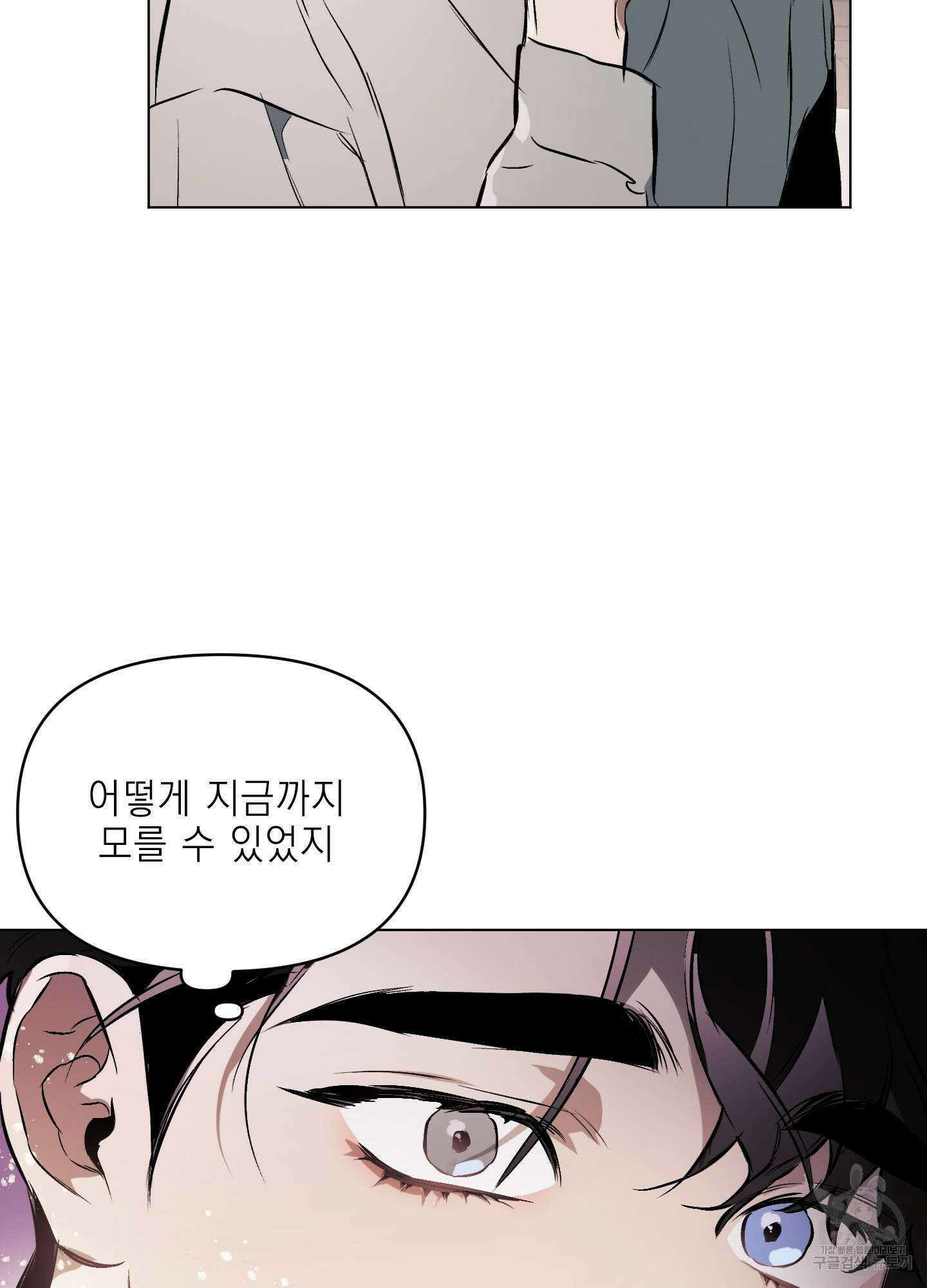 디파인 더 릴레이션십 57화 13