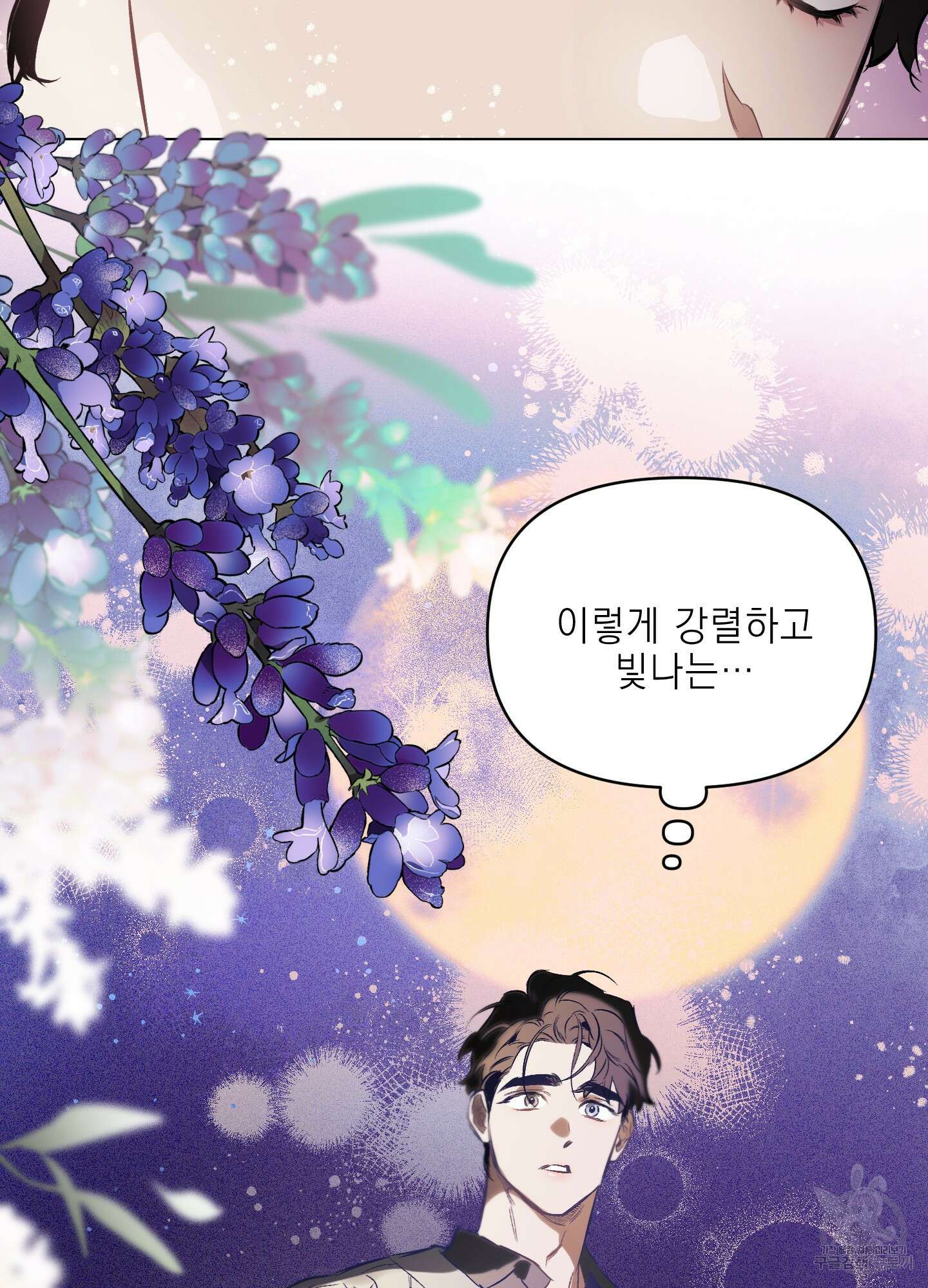 디파인 더 릴레이션십 57화 14