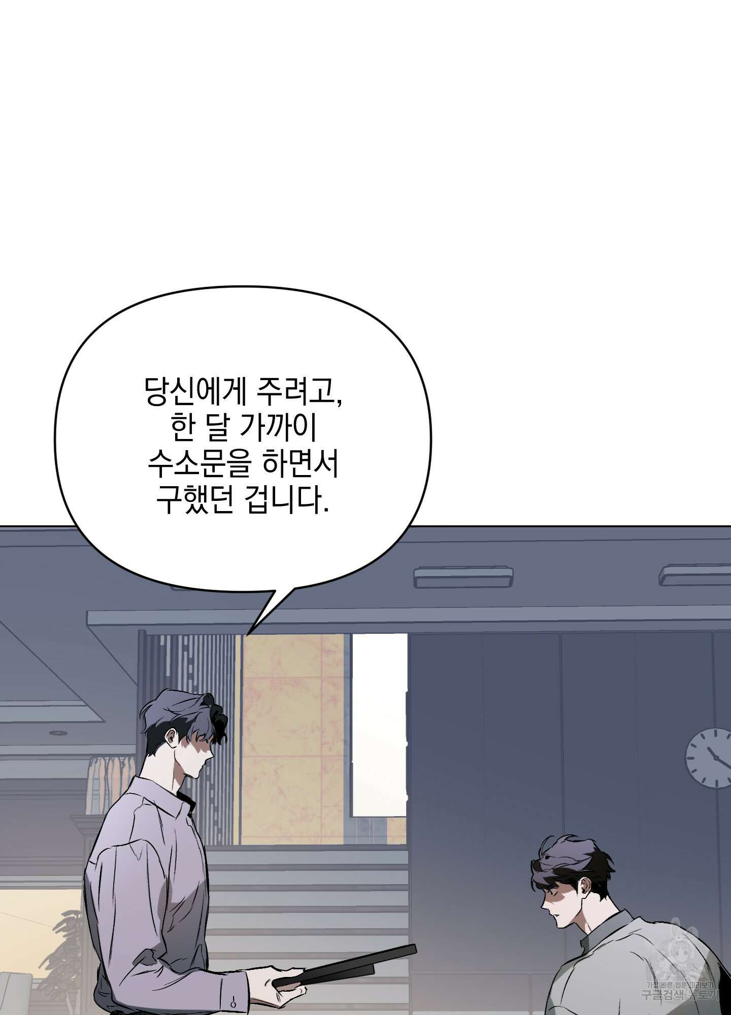 디파인 더 릴레이션십 57화 16