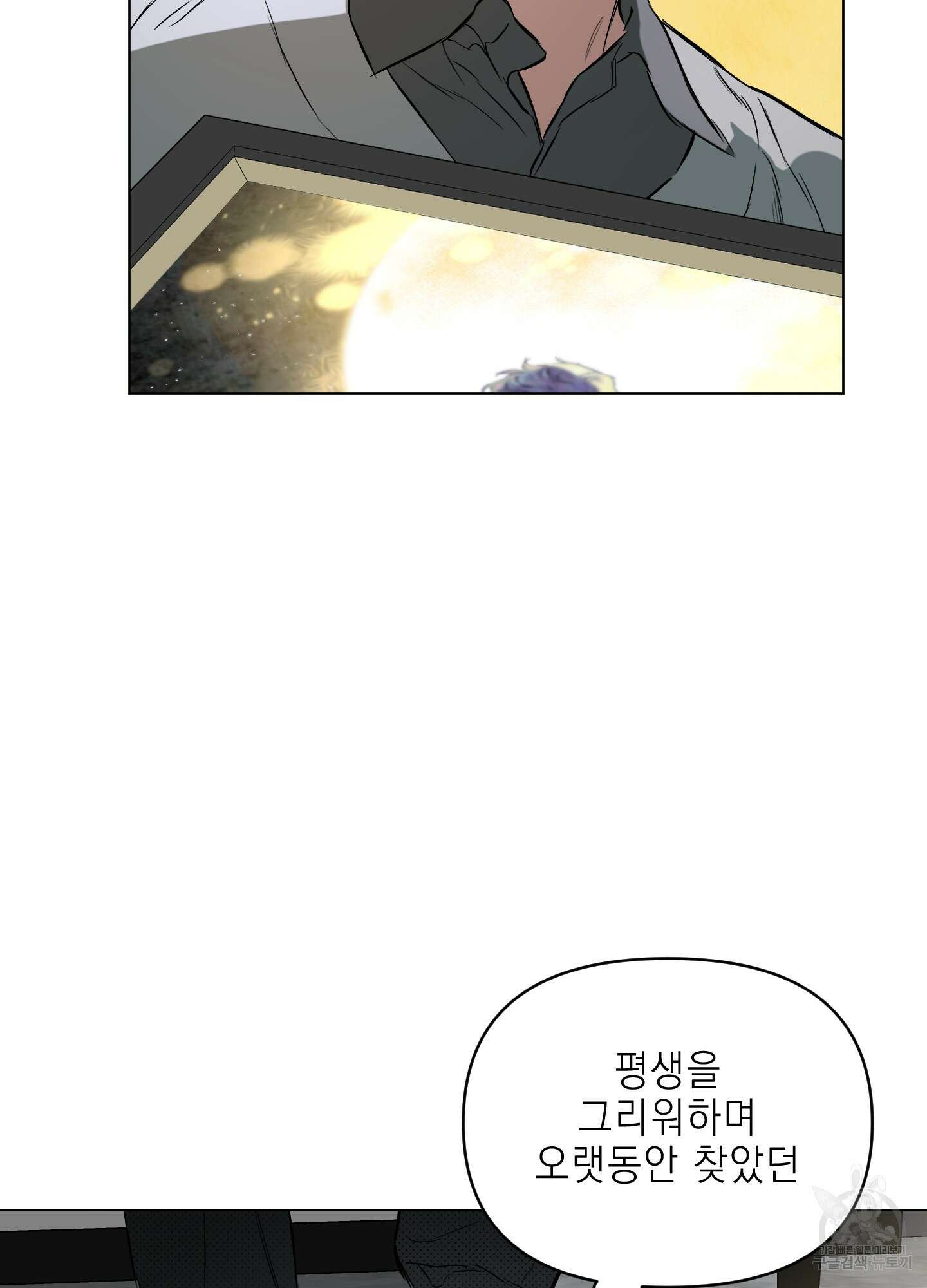디파인 더 릴레이션십 57화 18