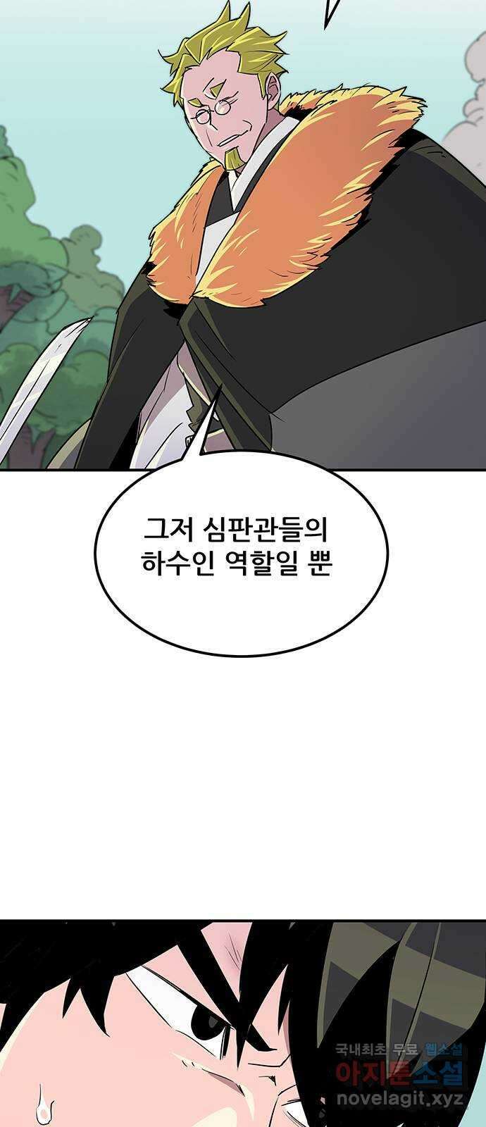 천상의 주인 59화 3