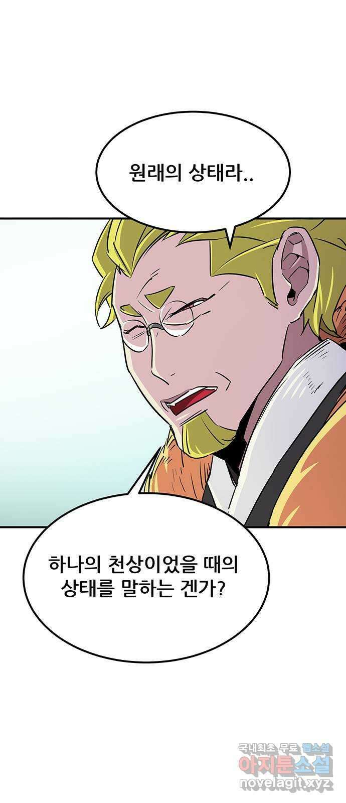 천상의 주인 59화 6