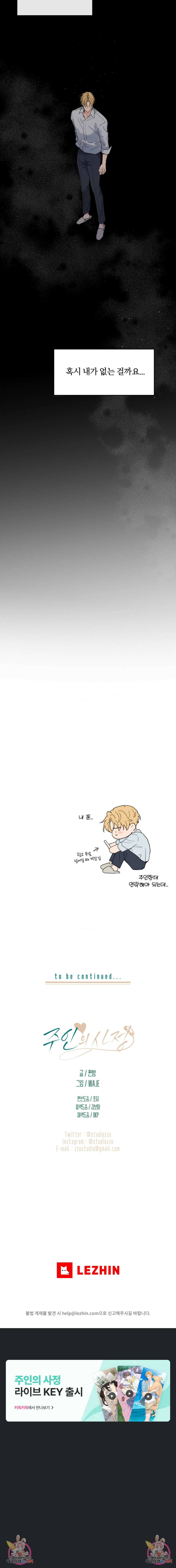 주인의 사정 83화 7
