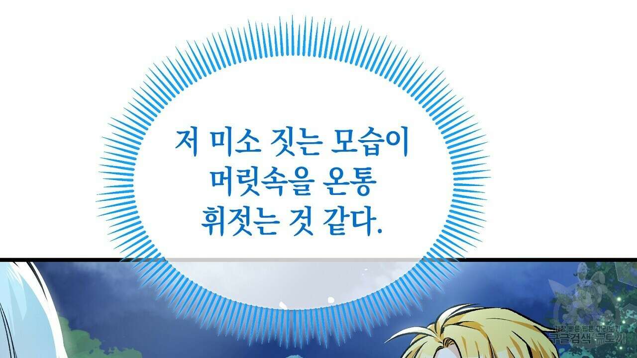 떠난 악녀를 찾지 마세요 6화 4