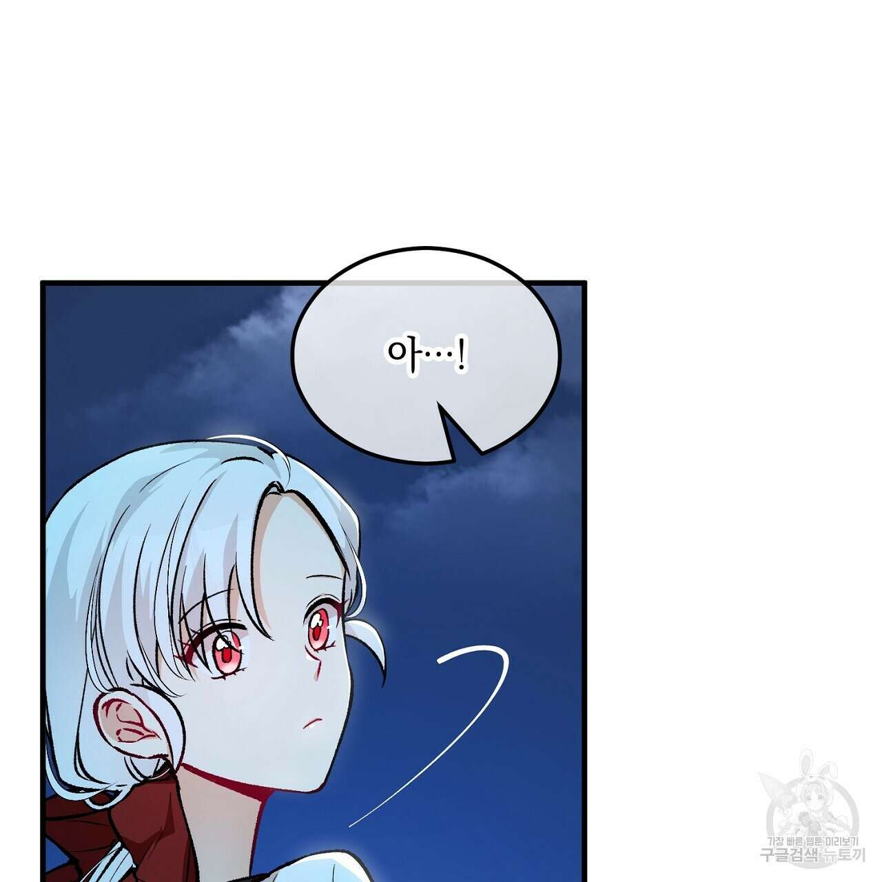 떠난 악녀를 찾지 마세요 6화 9