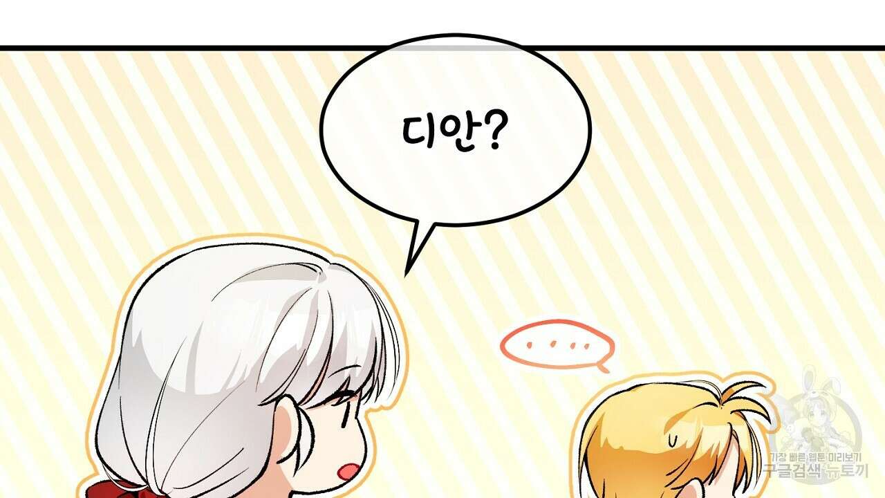 떠난 악녀를 찾지 마세요 6화 12