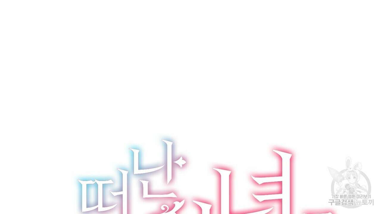 떠난 악녀를 찾지 마세요 6화 14