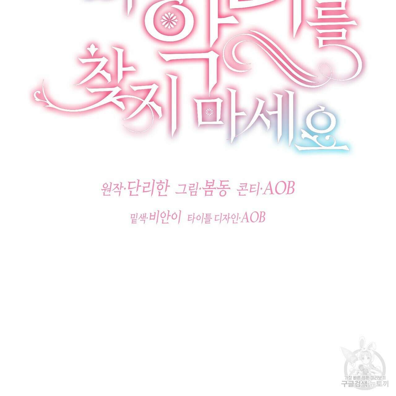떠난 악녀를 찾지 마세요 6화 15
