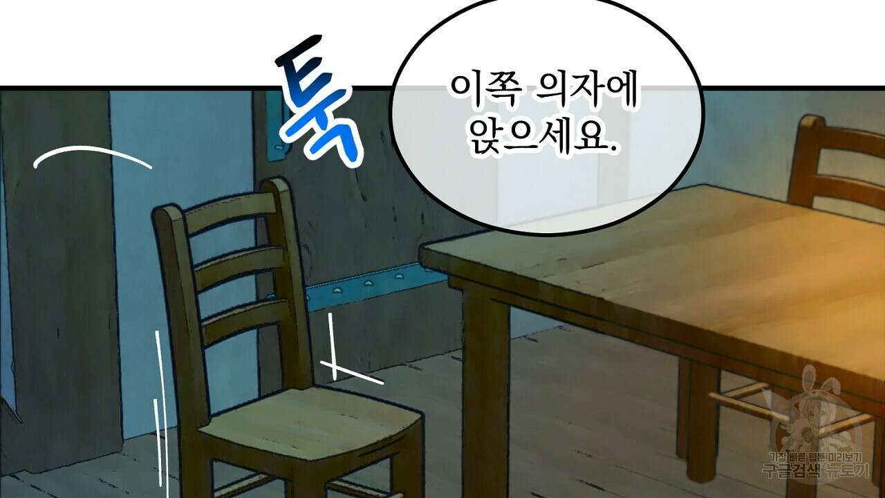 떠난 악녀를 찾지 마세요 6화 18