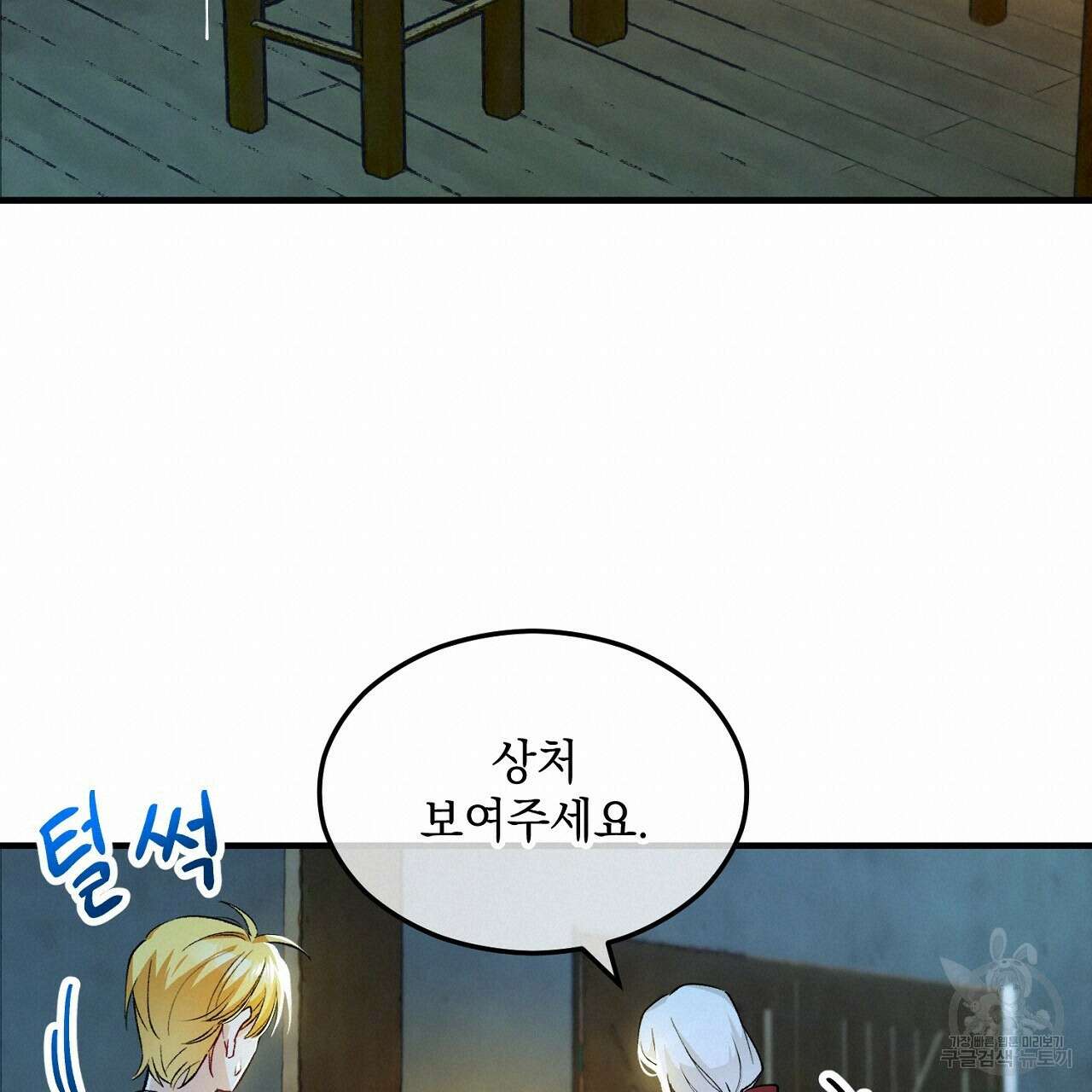 떠난 악녀를 찾지 마세요 6화 19