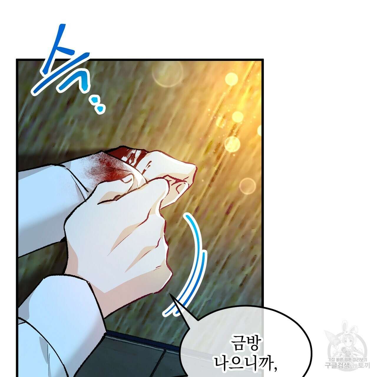떠난 악녀를 찾지 마세요 6화 21