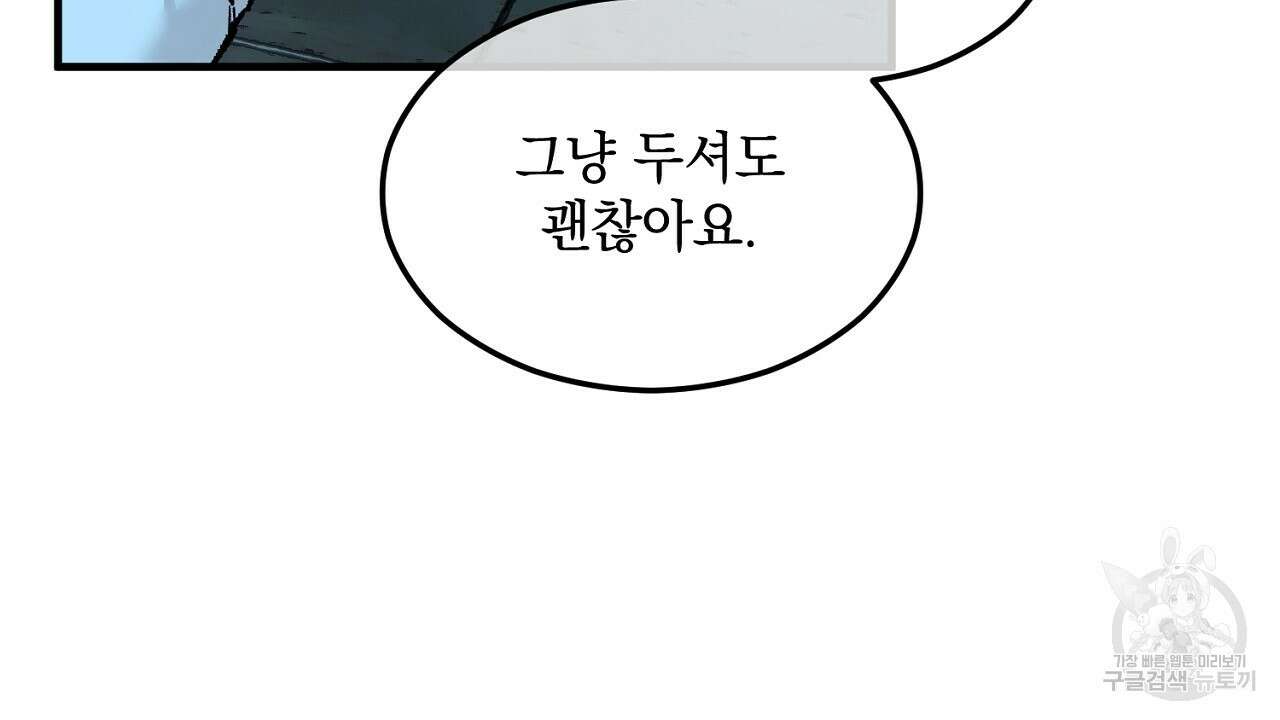 떠난 악녀를 찾지 마세요 6화 22