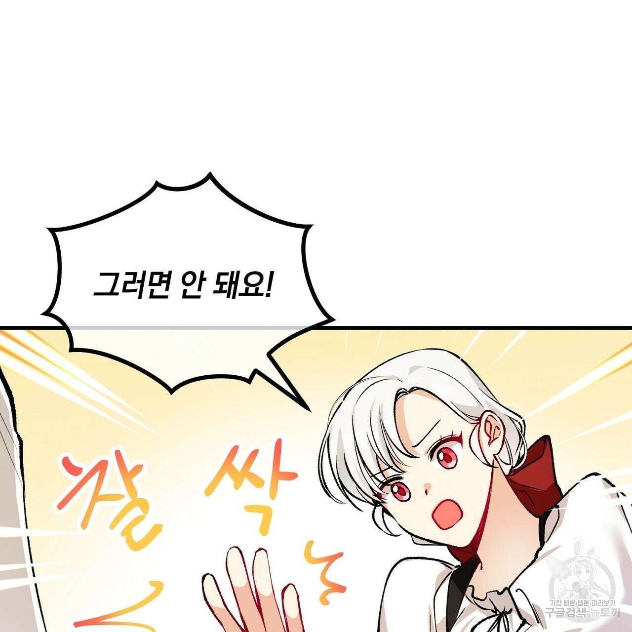 떠난 악녀를 찾지 마세요 6화 23