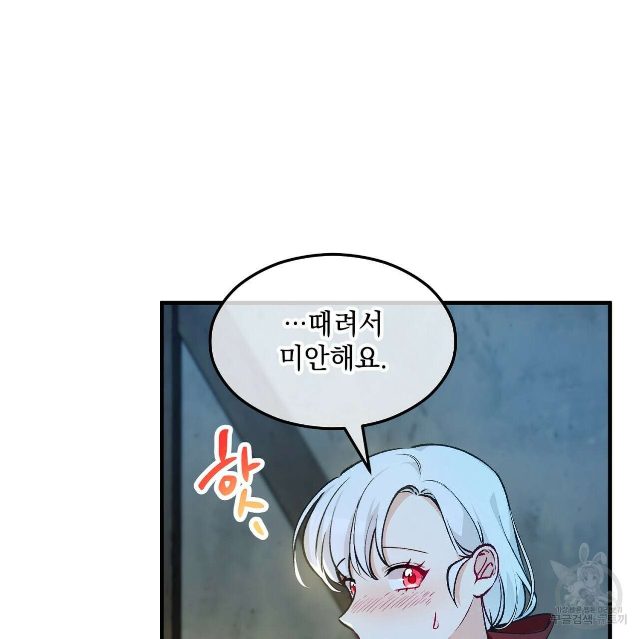 떠난 악녀를 찾지 마세요 6화 27