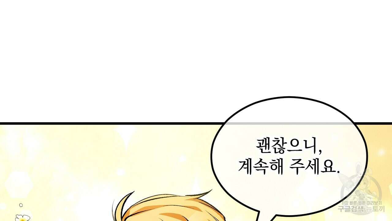 떠난 악녀를 찾지 마세요 6화 32