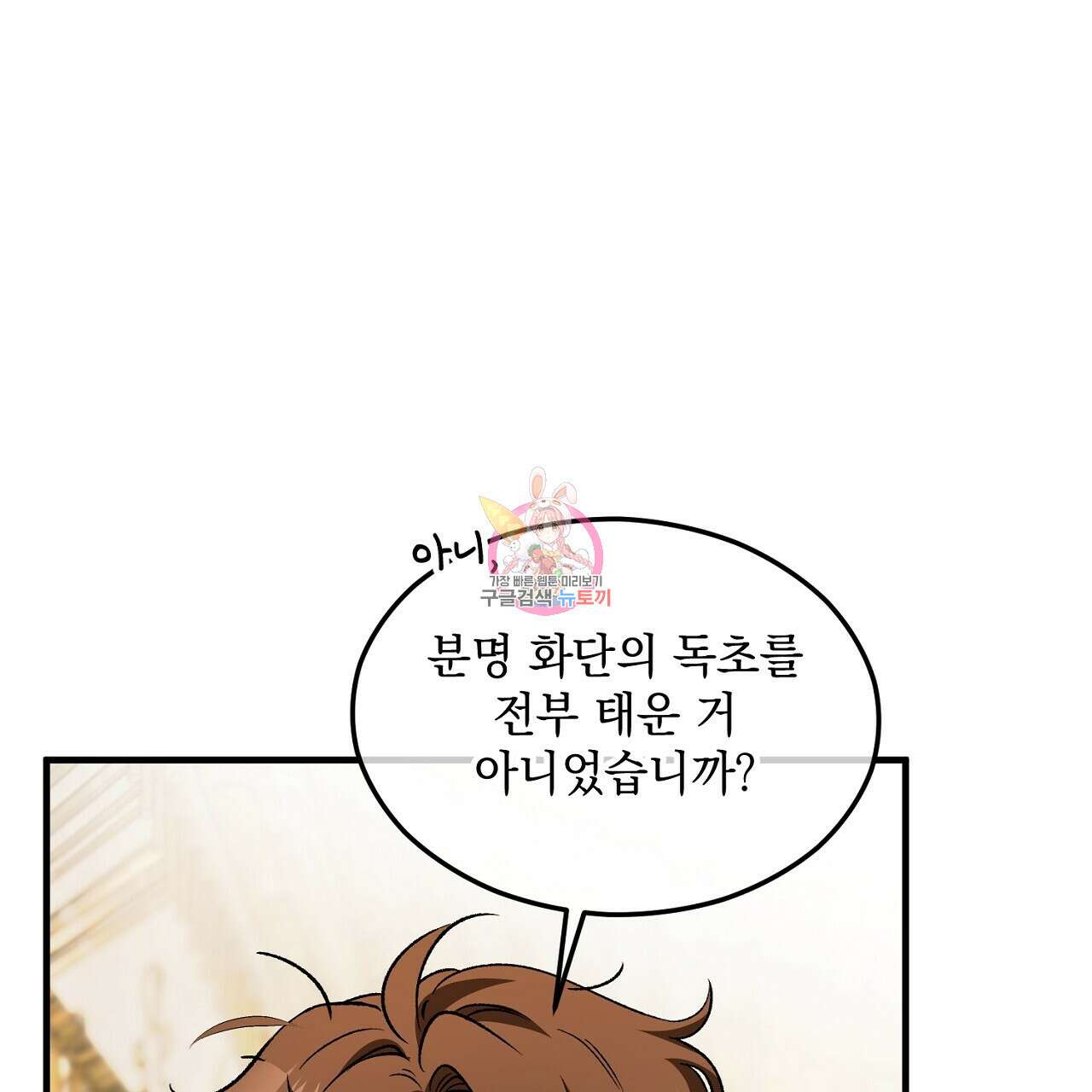 떠난 악녀를 찾지 마세요 16화 1