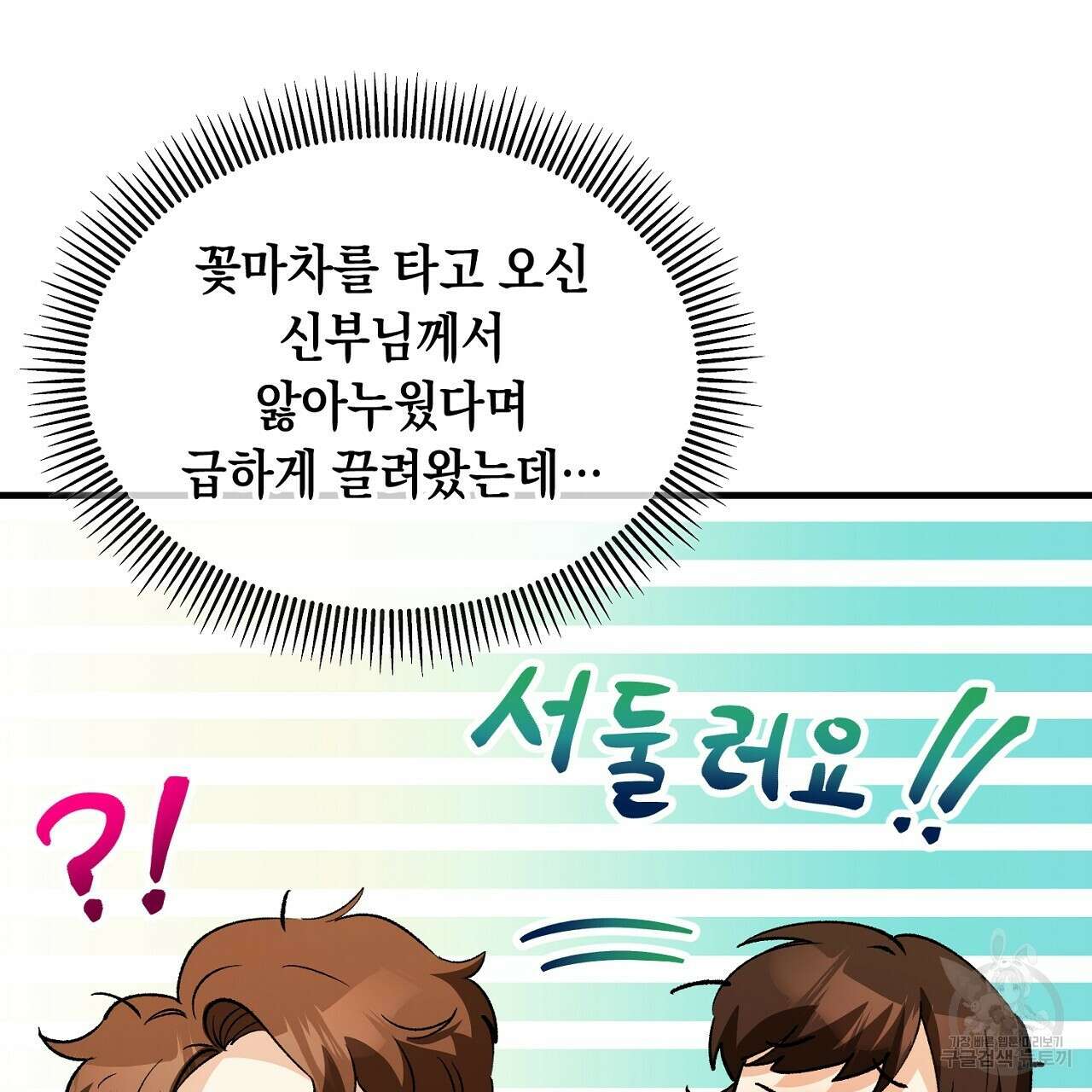떠난 악녀를 찾지 마세요 16화 5