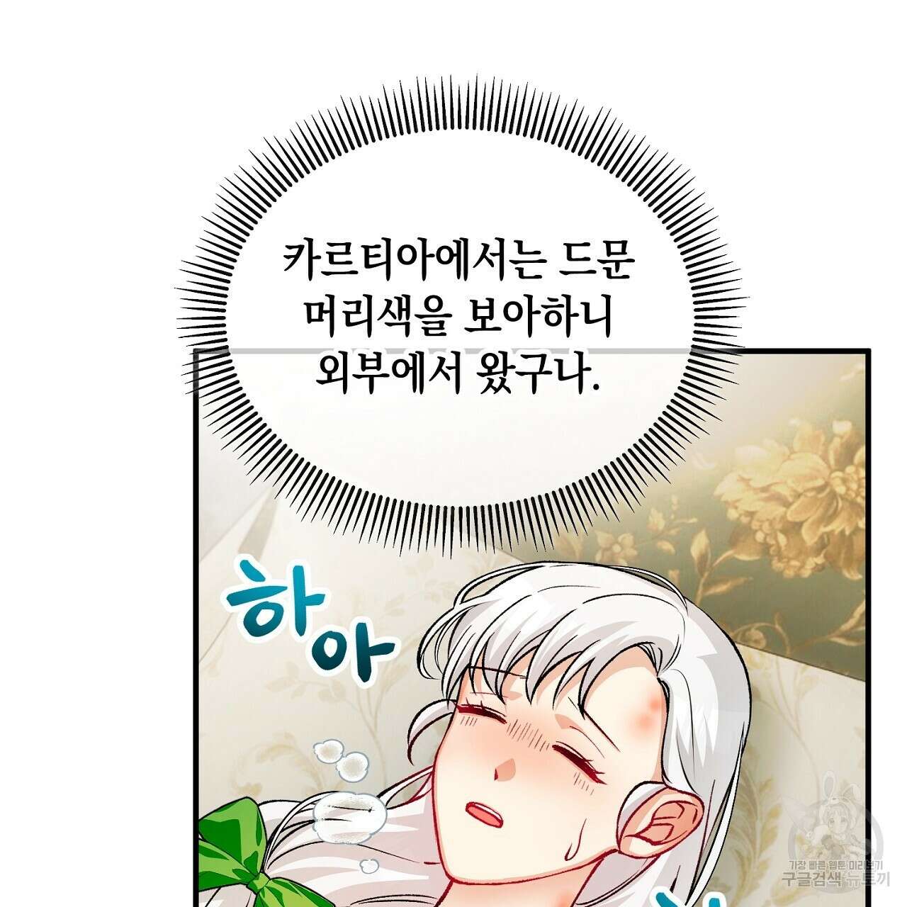 떠난 악녀를 찾지 마세요 16화 7