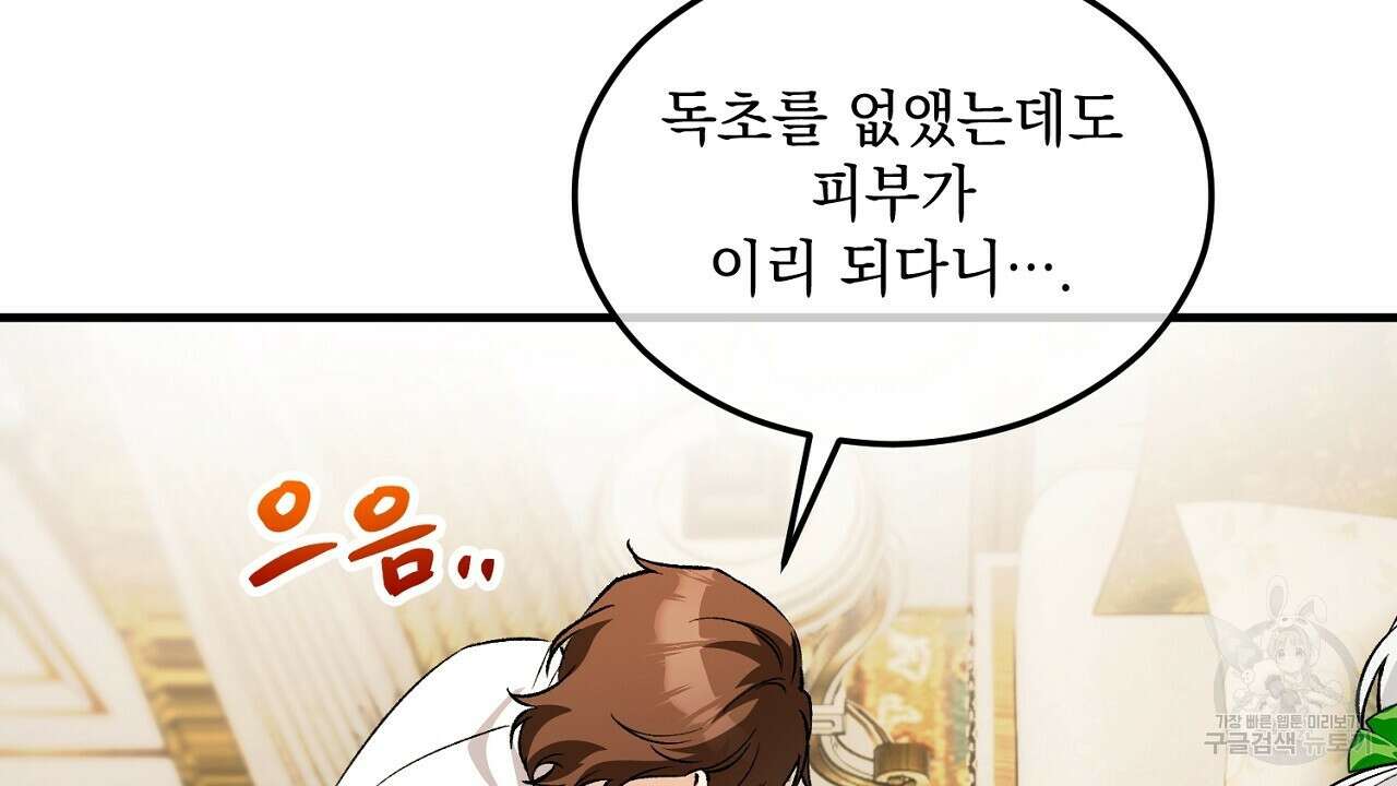 떠난 악녀를 찾지 마세요 16화 10