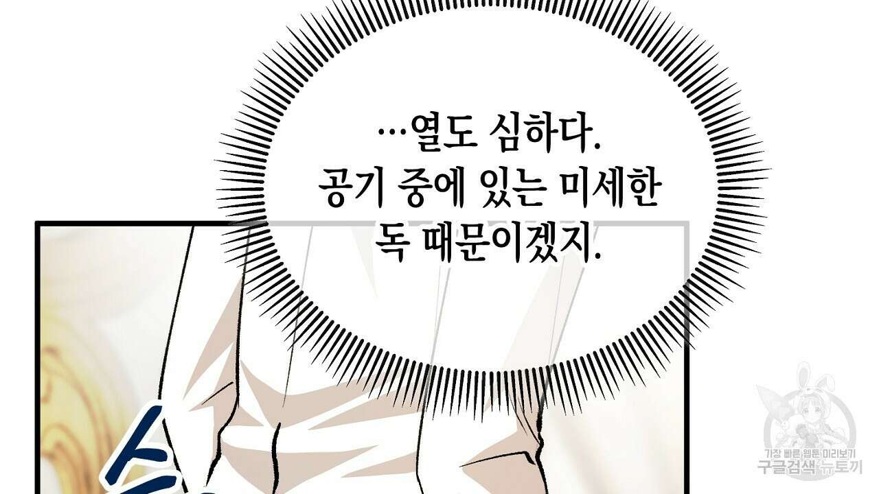 떠난 악녀를 찾지 마세요 16화 16