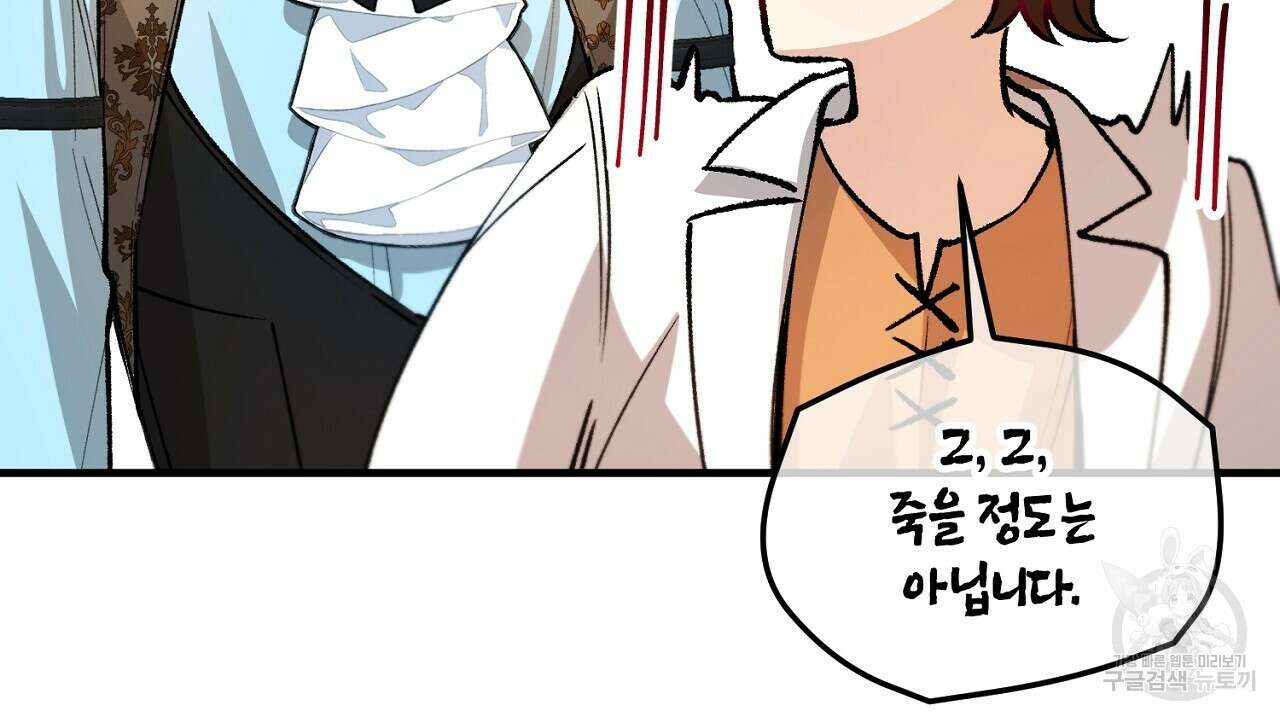 떠난 악녀를 찾지 마세요 16화 20
