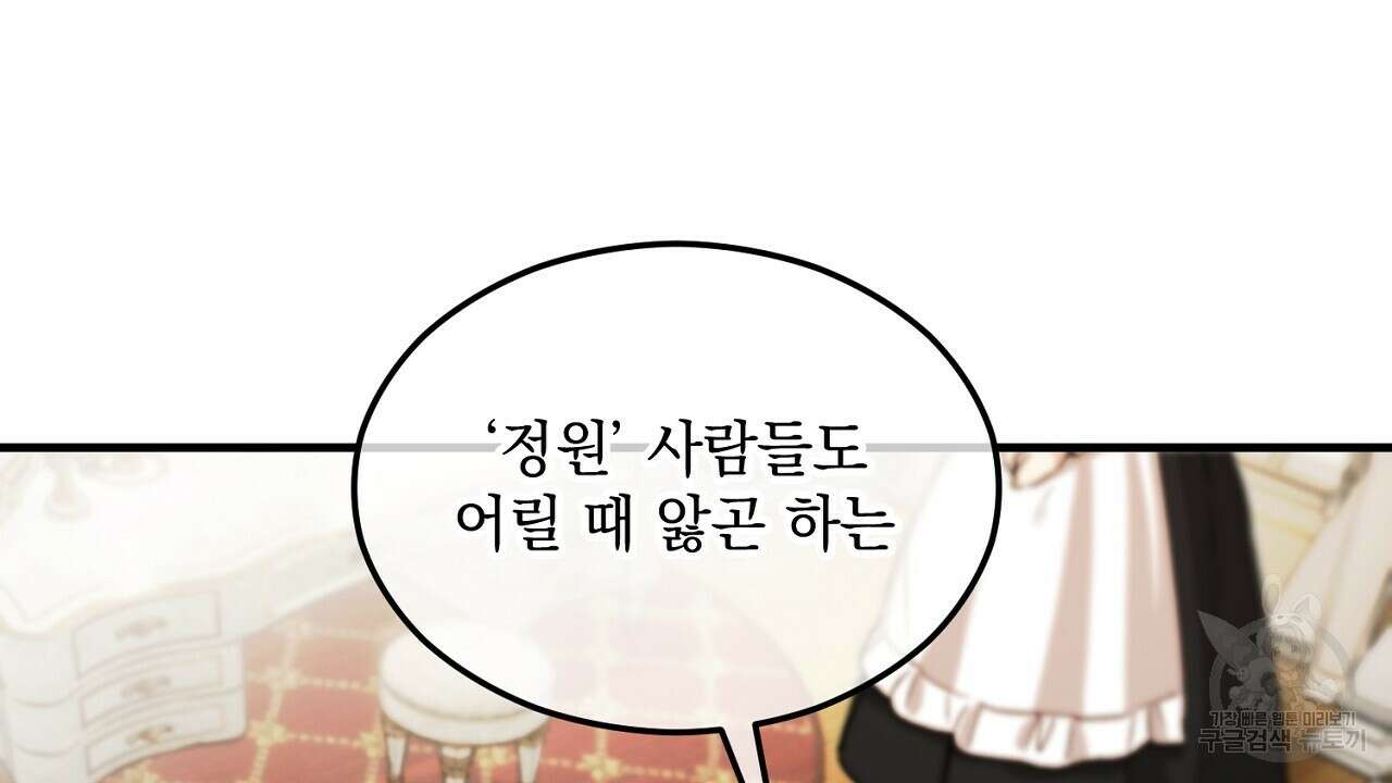 떠난 악녀를 찾지 마세요 16화 22
