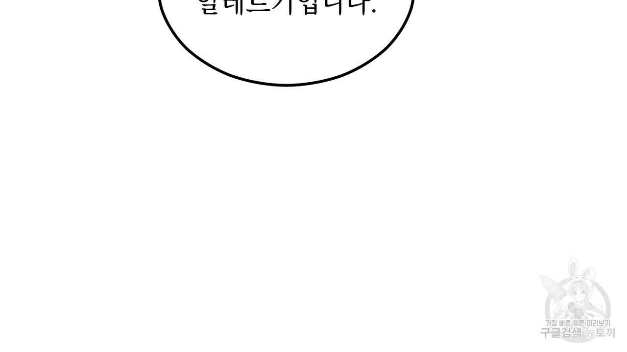 떠난 악녀를 찾지 마세요 16화 24