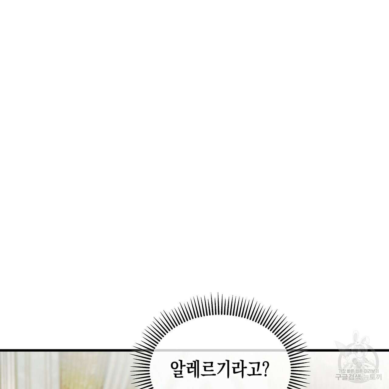 떠난 악녀를 찾지 마세요 16화 25