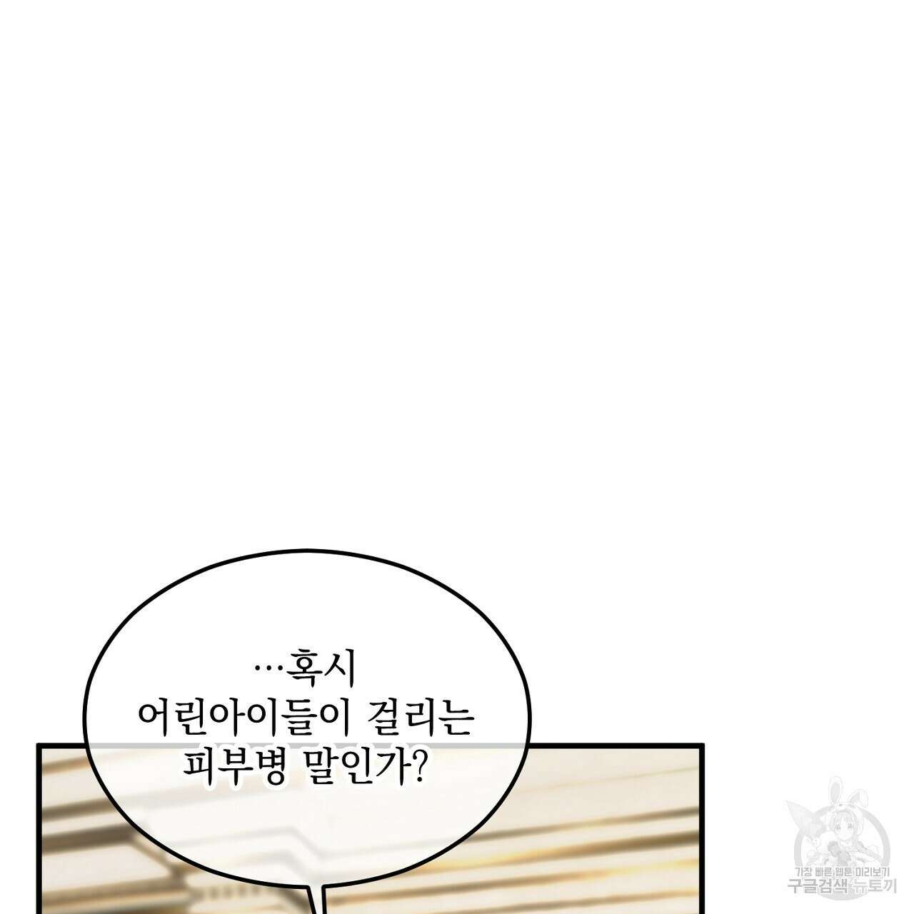 떠난 악녀를 찾지 마세요 16화 31