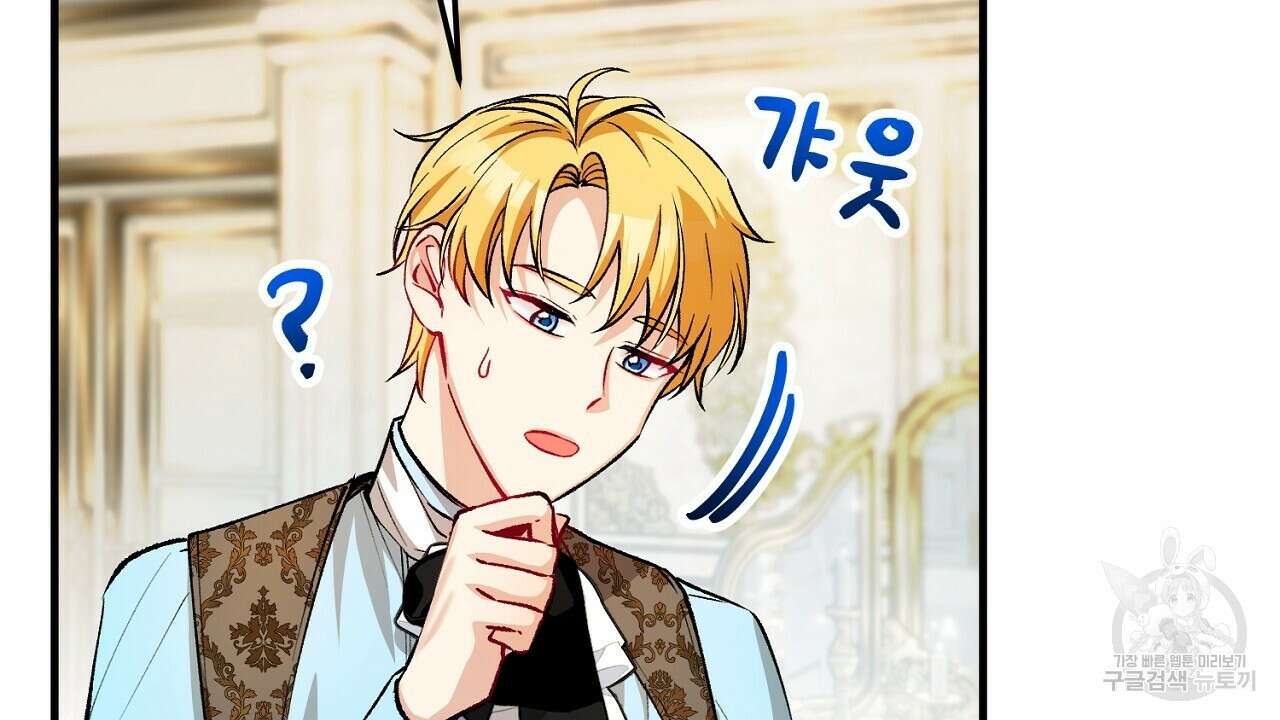 떠난 악녀를 찾지 마세요 16화 32