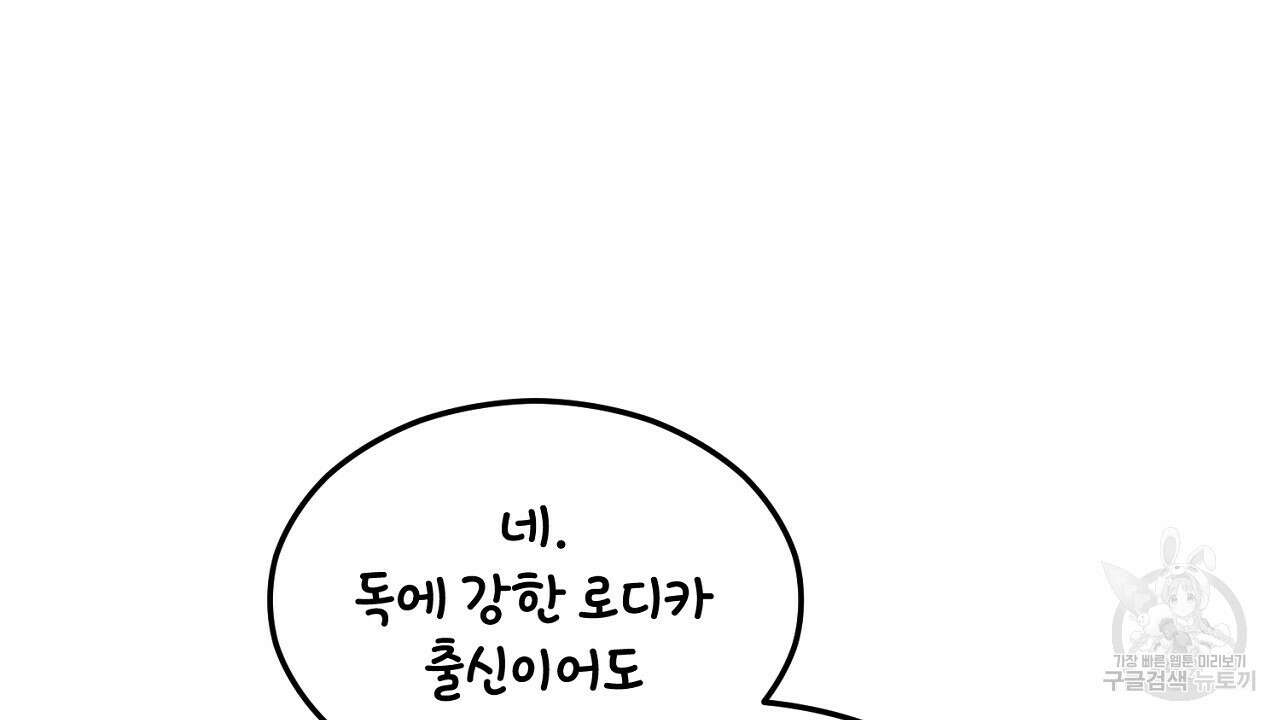 떠난 악녀를 찾지 마세요 16화 34