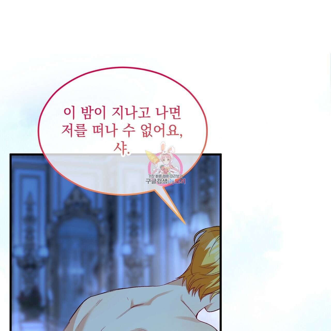 떠난 악녀를 찾지 마세요 26화 1