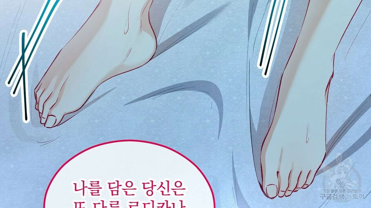 떠난 악녀를 찾지 마세요 26화 8