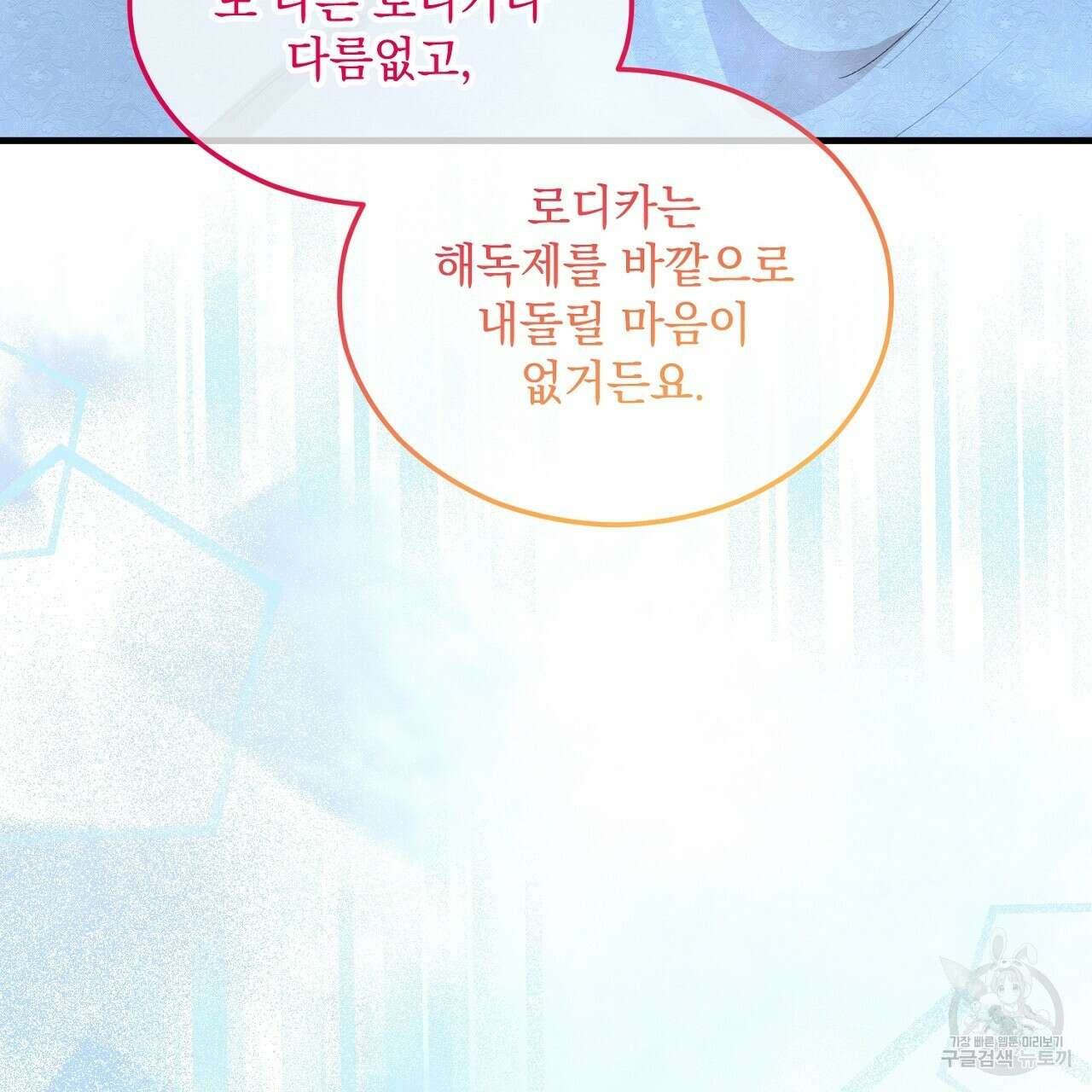 떠난 악녀를 찾지 마세요 26화 9