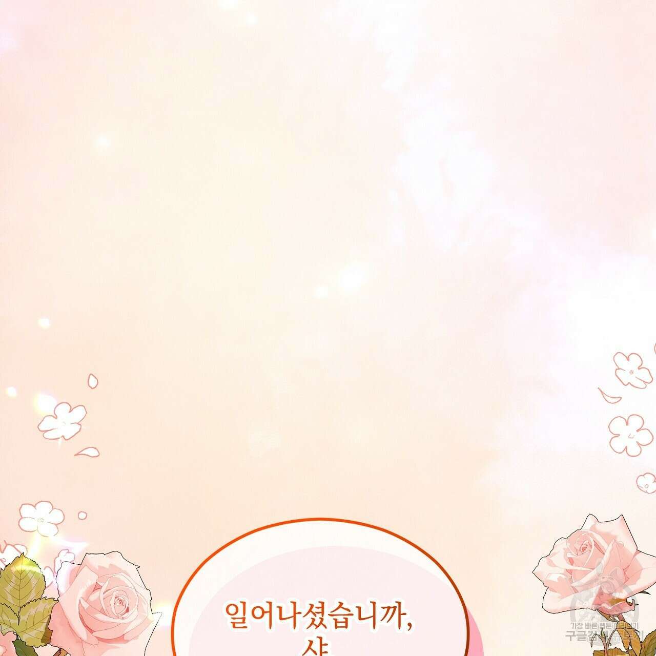 떠난 악녀를 찾지 마세요 26화 23