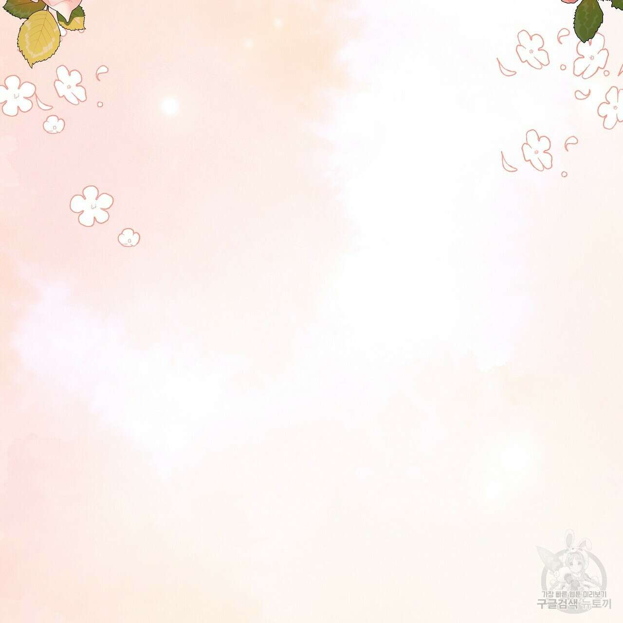 떠난 악녀를 찾지 마세요 26화 27