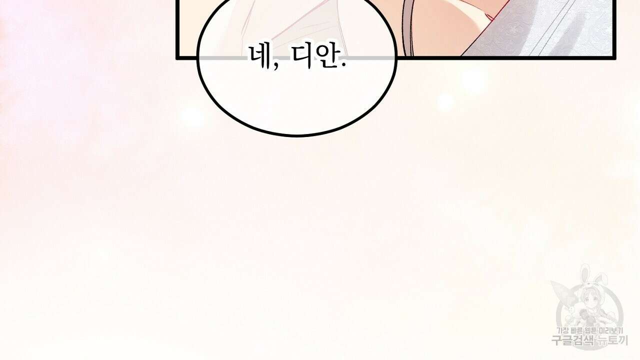 떠난 악녀를 찾지 마세요 26화 30