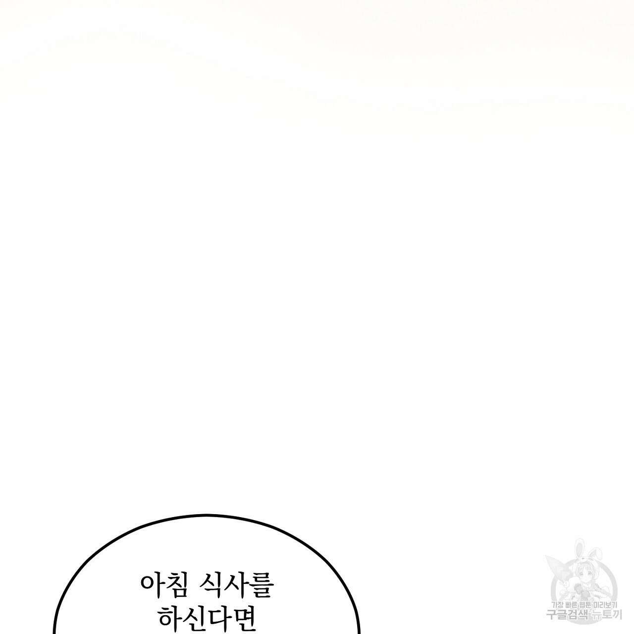 떠난 악녀를 찾지 마세요 26화 31
