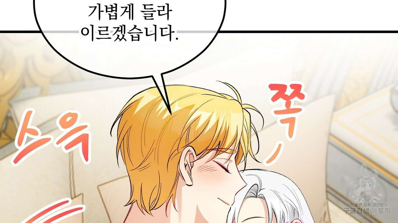 떠난 악녀를 찾지 마세요 26화 32