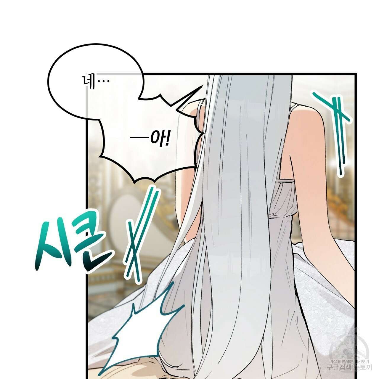 떠난 악녀를 찾지 마세요 26화 35
