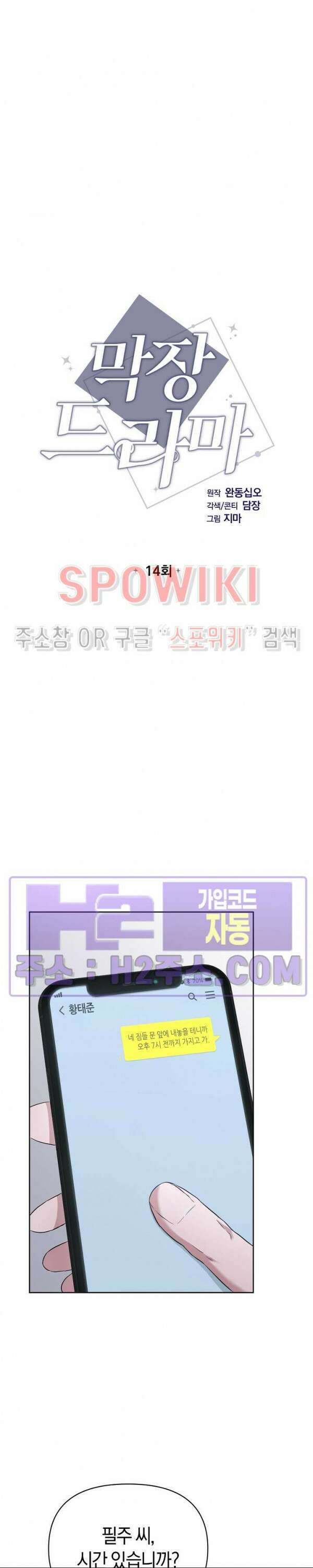 막장드라마 14화 3