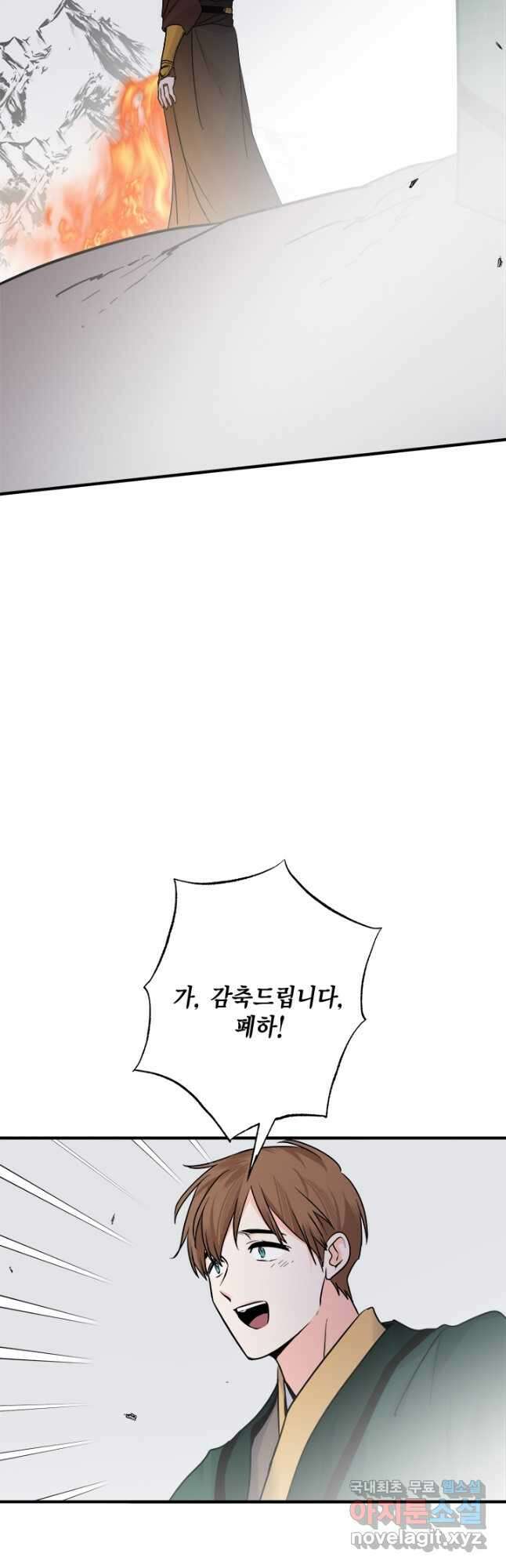 연록흔 186화 구황 2