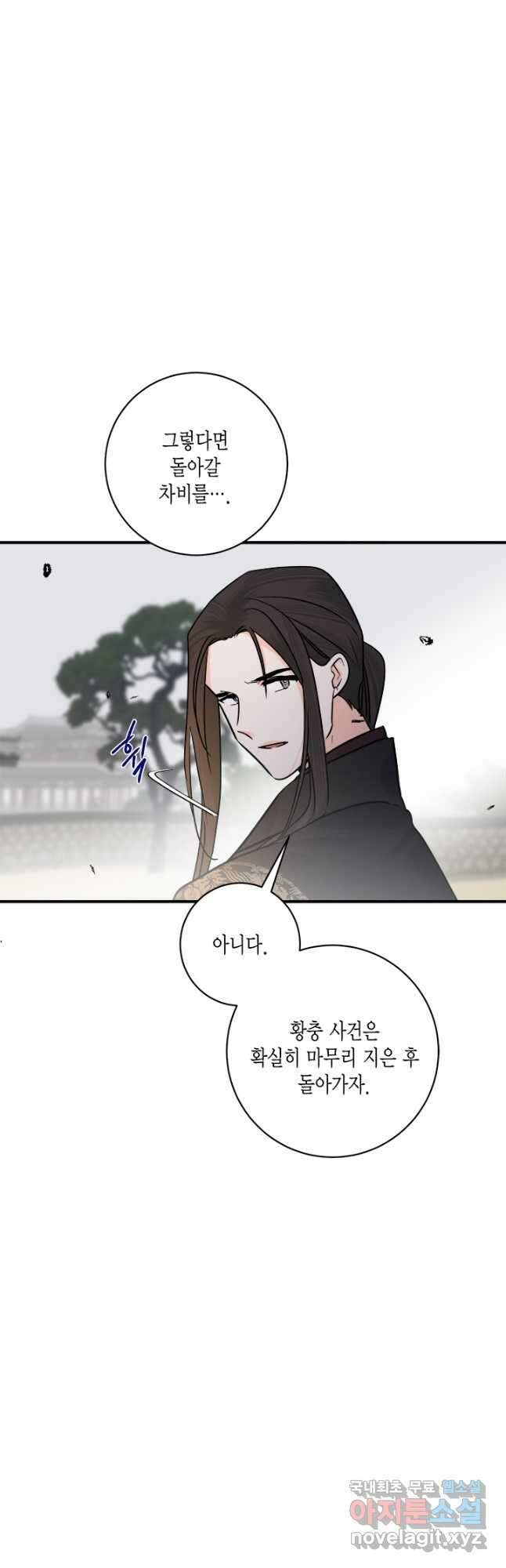 연록흔 186화 구황 3