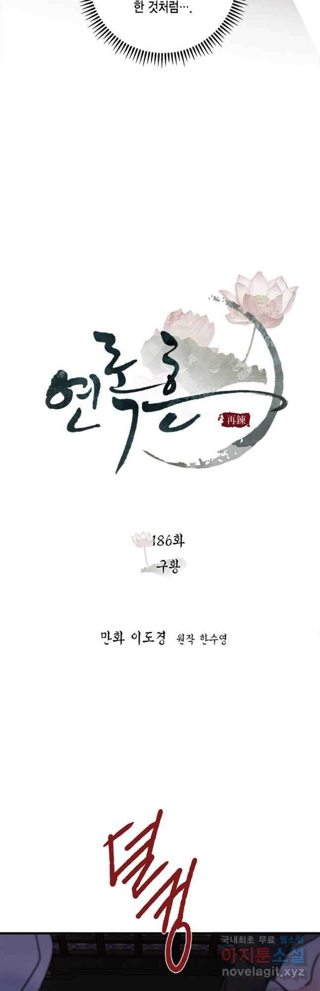 연록흔 186화 구황 7