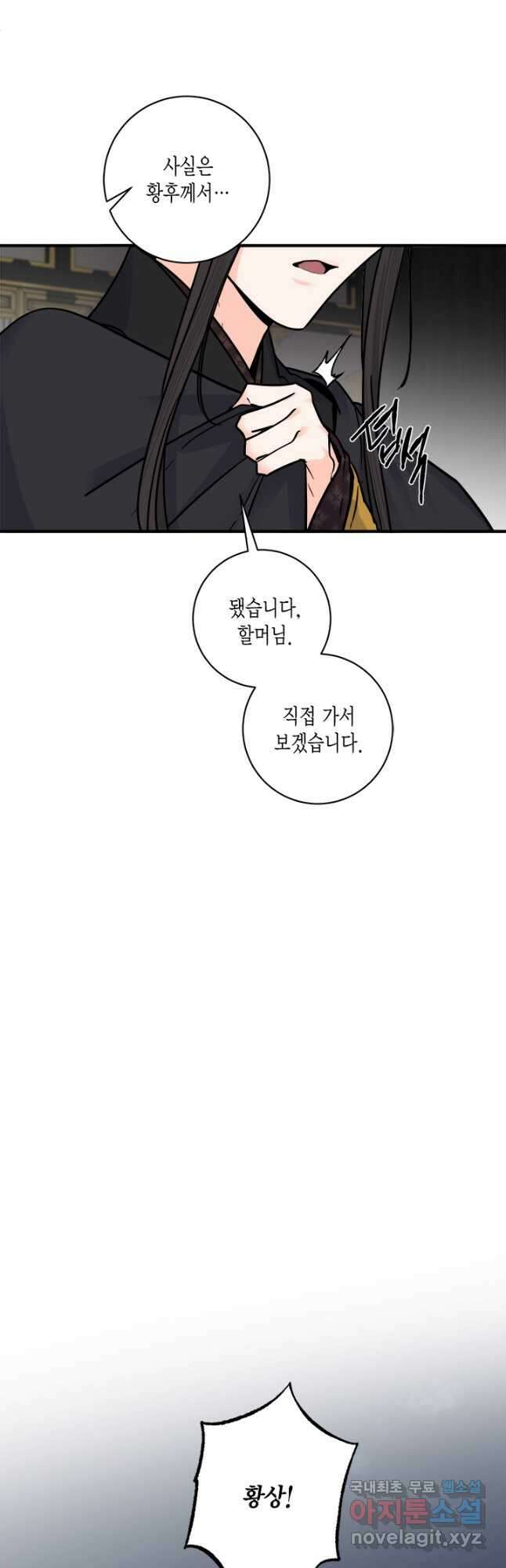 연록흔 186화 구황 10