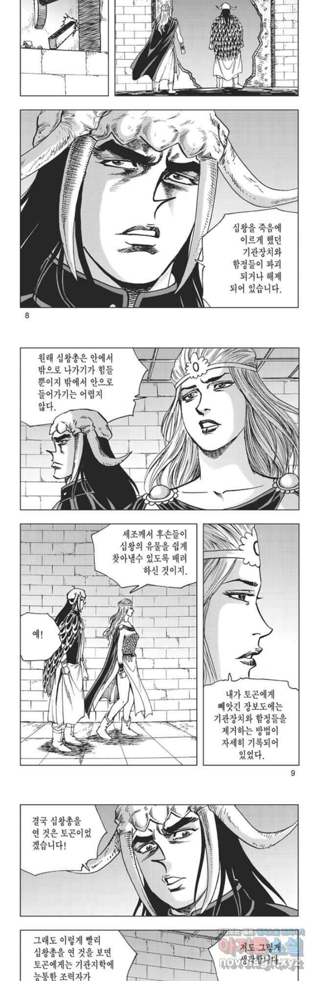 고금제일인 17화 3