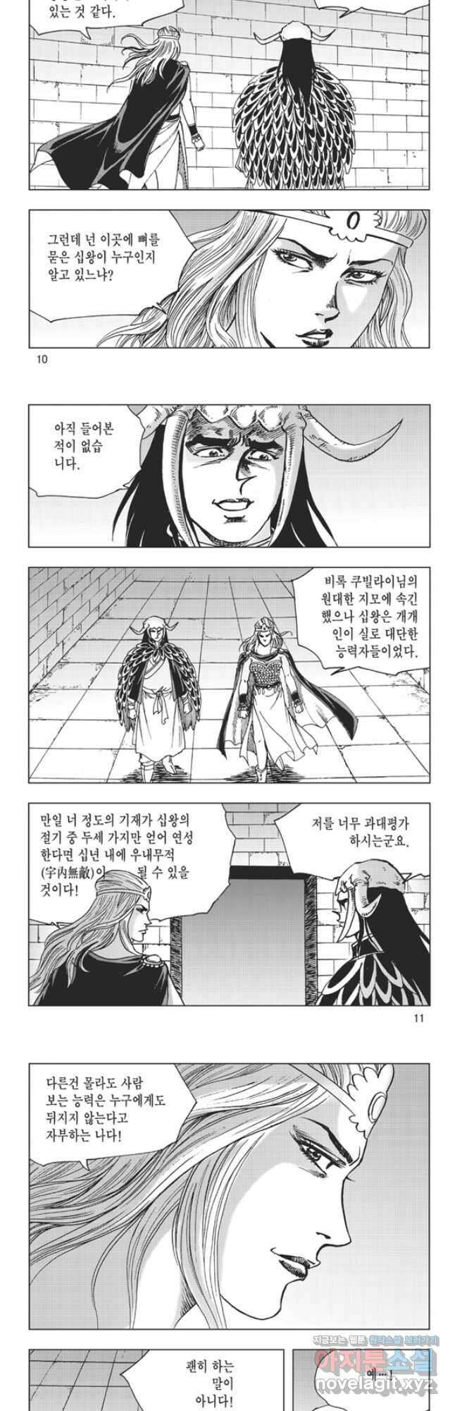 고금제일인 17화 4