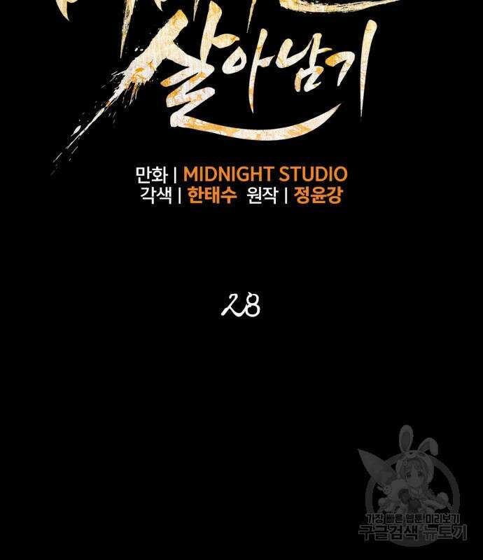 촉법소년 27화 3