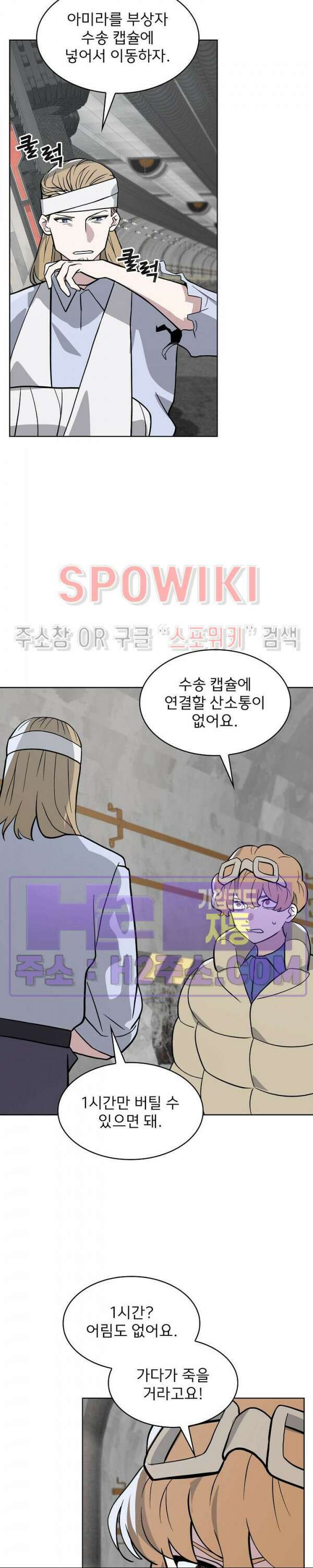 로아즈 18화 2